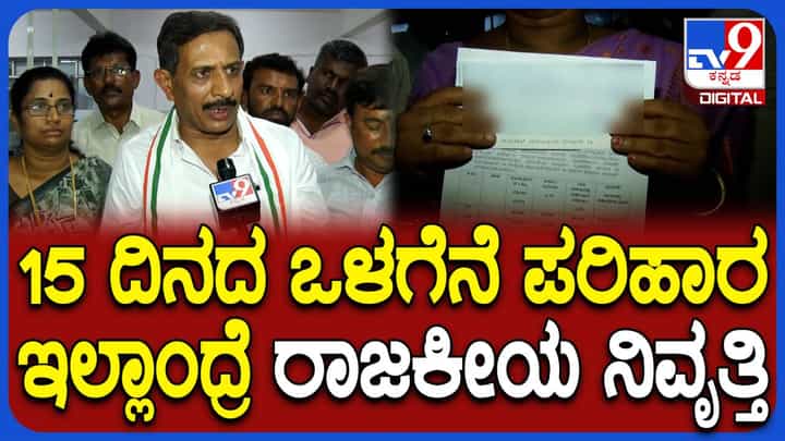 15 ದಿನದೊಳಗೆ ರೈತರಿಗೆ ಪರಿಹಾರ, ಇಲ್ಲಾಂದ್ರೆ ರಾಜಕೀಯ ನಿವೃತ್ತಿ: ಶಾಸಕ ಎಚ್ಸಿ ಬಾಲಕೃಷ್ಣ ಸವಾಲು 15 ದಿನದೊಳಗೆ ರೈತರಿಗೆ ಪರಿಹಾರ, ಇಲ್ಲಾಂದ್ರೆ ರಾಜಕೀಯ ನಿವೃತ್ತಿ: ಶಾಸಕ ಎಚ್ಸಿ ಬಾಲಕೃಷ್ಣ ಸವಾಲು