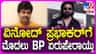 ವಿನೋದ್ ಪ್ರಭಾಕರ್​​ಗೆ ಆಗಿದ್ದೇನು: ಮಾಹಿತಿ ನೀಡಿದ ಸಹ ನಟ ವಿಜಯ್ ಗೌಡ