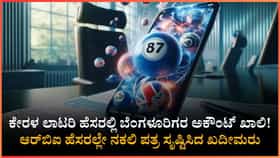 ಬೆಂಗಳೂರಿನ ಇಬ್ಬರಿಗೆ ಬಿತ್ತು 13.71 ಲಕ್ಷ ರೂ. ನಾಮ