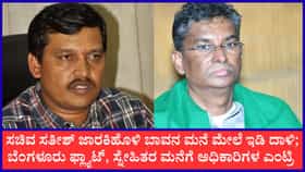 ಸಚಿವ ಸತೀಶ್ ಜಾರಕಿಹೊಳಿ ಸಹೋದರಿಯ ಪತಿಗೆ ಇಡಿ ಶಾಕ್