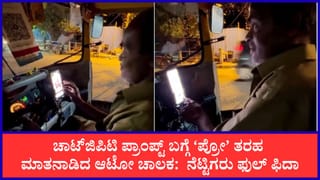 ‘ಓನ್ಲಿ ಇನ್ ನಮ್ಮ ಬೆಂಗಳೂರು’: ಚಾಟ್‌ಜಿಪಿಟಿ ಬಳಸಿ ಬುಕ್ ಬರೆಯಲು ರೆಡಿಯಾದ ಆಟೋ ಡ್ರೈವರ್