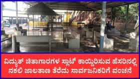 ಬೆಂಗಳೂರಲ್ಲಿ ಚಿತಾಗಾರ ಬುಕ್ಕಿಂಗ್ ಹೆಸರಲ್ಲಿ ನಕಲಿ ವೆಬ್‌ಸೈಟ್