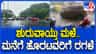 ಬೆಂಗಳೂರಿನಲ್ಲಿ ಭಾರಿ ಮಳೆ: ದ್ವಿಚಕ್ರ ವಾಹನ ಸವಾರರ ಪರದಾಟ