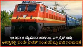 ಮೈಸೂರು-ತಾಳಗುಪ್ಪ ಸೇರಿದಂತೆ ಹಲವು ರೈಲುಗಳು ಸಂಪೂರ್ಣ ರದ್ದು