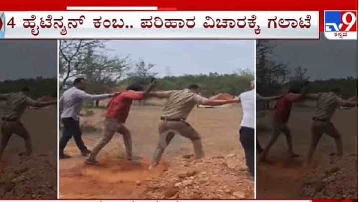 ಕೊಪ್ಪಳದಲ್ಲಿ ಪೊಲೀಸಪ್ಪನ ದರ್ಪ: ರೈತರ ಶರ್ಟ್ ಕಾಲರ್ ಹಿಡಿದು ಎಳೆದೊಯ್ದ ಪಿಎಸ್ಐ ಕೊಪ್ಪಳದಲ್ಲಿ ಪೊಲೀಸಪ್ಪನ ದರ್ಪ: ರೈತರ ಶರ್ಟ್ ಕಾಲರ್ ಹಿಡಿದು ಎಳೆದೊಯ್ದ ಪಿಎಸ್ಐ