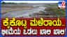 ಮಳೆಯಿಲ್ಲದೇ ಬರಿದಾಯ್ತು ಭೀಮಾ ನದಿ: ಜಾನುವಾರುಗಳಿಗೂ ಕುಡಿಯಲು ನೀರಿಲ್ಲ