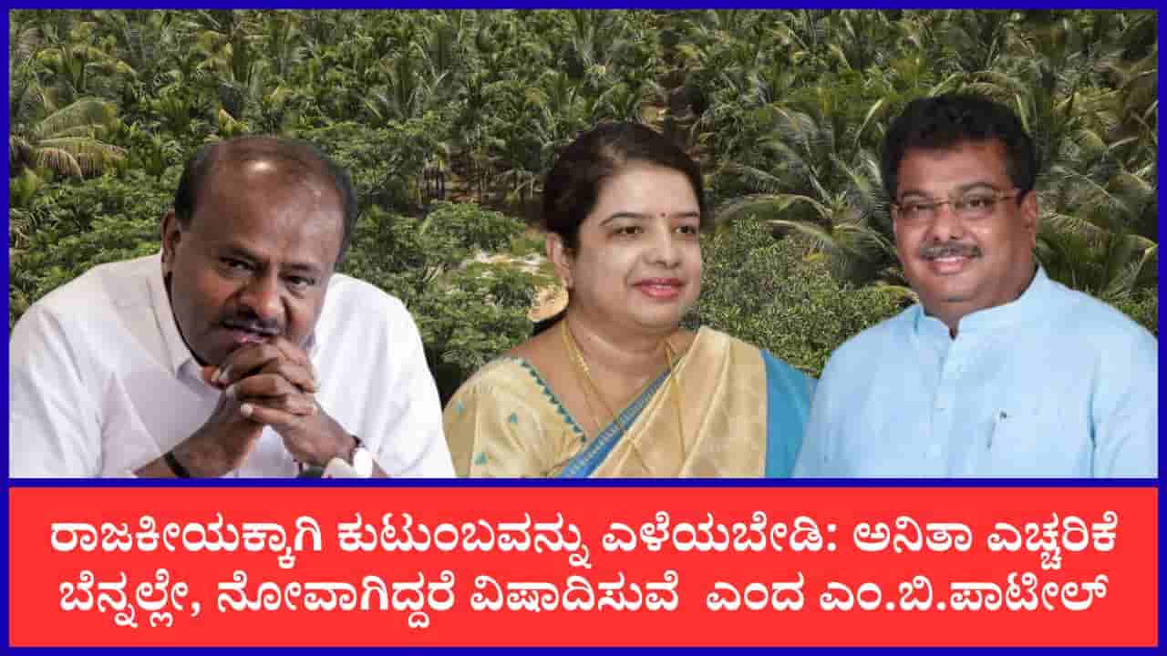 ಬಿಡದಿ ಜಮೀನು ವಿವಾದ: ‘ನನ್ನ ಹೆಸರಲ್ಲಿರೋದು 32 ಎಕರೆ ಮಾತ್ರ, ನೂರಲ್ಲ; ನೋವಾಗಿದ್ದರೆ ವಿಷಾದಿಸುವೆ ಎಂದ ಸಚಿವ