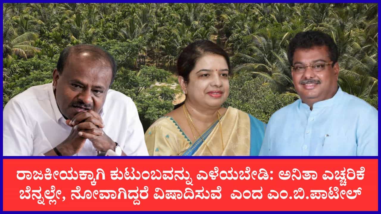 ಬಿಡದಿ ಜಮೀನು ವಿವಾದ: ‘ನನ್ನ ಹೆಸರಲ್ಲಿರೋದು 32 ಎಕರೆ ಮಾತ್ರ, ನೂರಲ್ಲ; ನೋವಾಗಿದ್ದರೆ ವಿಷಾದಿಸುವೆ ಎಂದ ಸಚಿವ ಬಿಡದಿ ಜಮೀನು ವಿವಾದ: ‘ನನ್ನ ಹೆಸರಲ್ಲಿರೋದು 32 ಎಕರೆ ಮಾತ್ರ, ನೂರಲ್ಲ; ನೋವಾಗಿದ್ದರೆ ವಿಷಾದಿಸುವೆ ಎಂದ ಸಚಿವ
