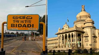 Bidadi Township: ವಿವಾದದ ನಡುವೆಯೂ ಬಿಡದಿ ಟೌನ್​ ಶಿಪ್​​​ಗೆ​ ಅಂತಿಮ ಅಧಿಸೂಚನೆ ಪ್ರಕಟ, ರೈತರ ಮುಂದೆ 2 ಆಯ್ಕೆ