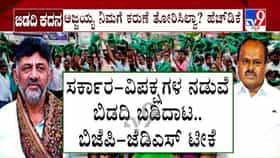 Bidadi Township Project Row: ಬಿಡದಿ ಟೌನ್​ಶಿಪ್​ ಯೋಜನೆ ವಿರೋಧಿಸಿ ಜೂನ್ 22ರಂದು ಬೃಹತ್ ಪ್ರತಿಭಟನೆ!