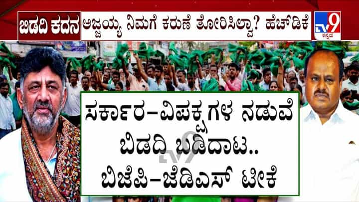 Bidadi Township Project Row: ಬಿಡದಿ ಟೌನ್ಶಿಪ್ ಯೋಜನೆ ವಿರೋಧಿಸಿ ಜೂನ್ 22ರಂದು ಬೃಹತ್ ಪ್ರತಿಭಟನೆ! Bidadi Township Project Row: ಬಿಡದಿ ಟೌನ್ಶಿಪ್ ಯೋಜನೆ ವಿರೋಧಿಸಿ ಜೂನ್ 22ರಂದು ಬೃಹತ್ ಪ್ರತಿಭಟನೆ!