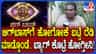 ಬಿಗ್​​ಬಾಸ್​​ಗೆ ಹೋಗಲು ರೆಡಿ ಆಗಿದ್ದಾರಾ ಸೂರಜ್: ಹಾಸ್ಯ ನಟ ಹೇಳಿದ್ದೇನು?