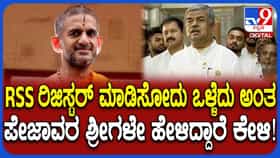 RSS ನೋಂದಾಣಿ ಮಾಡಿಸಿದ್ರೆ ಒಳ್ಳೆದು ಅಂತ ಪೇಜಾವರಶ್ರೀಗಳೇ ಹೇಳಿದ್ದಾರೆ: ಬಿಜೆಪಿ ನಾಯಕರಿಗೆ ಹರಿಪ್ರಸಾದ್ ಟಾಂಗ್