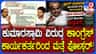 ಮತ್ತೊಮ್ಮೆ ಶುರುವಾಯ್ತು ಹೆಚ್​ಡಿಕೆ ವಿರುದ್ಧ ಪೋಸ್ಟರ್ ವಾರ್!