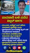 ಬಿಎಂಟಿಸಿ ಬಸ್​​ ಹರಿದು ಪಾದಚಾರಿ ಸಾವು