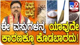 Daily Devotional: ಈ ವಸ್ತುಗಳನ್ನು ಪರರಿಂದ ಪಡೆಯುವ ಮುನ್ನ ಎಚ್ಚರ!