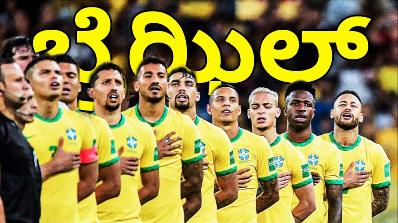 FIFA World Cup 2026: ನಾಕೌಟ್ ರೌಂಡ್​ಗೆ ಬ್ರೆಝಿಲ್ ಎಂಟ್ರಿ