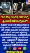 ಖಾಸಗಿ ಬಸ್‌ಗೆ ಲಾರಿ ಡಿಕ್ಕಿ: ಪ್ರಯಾಣಿಕರಿಗೆ ಗಾಯ