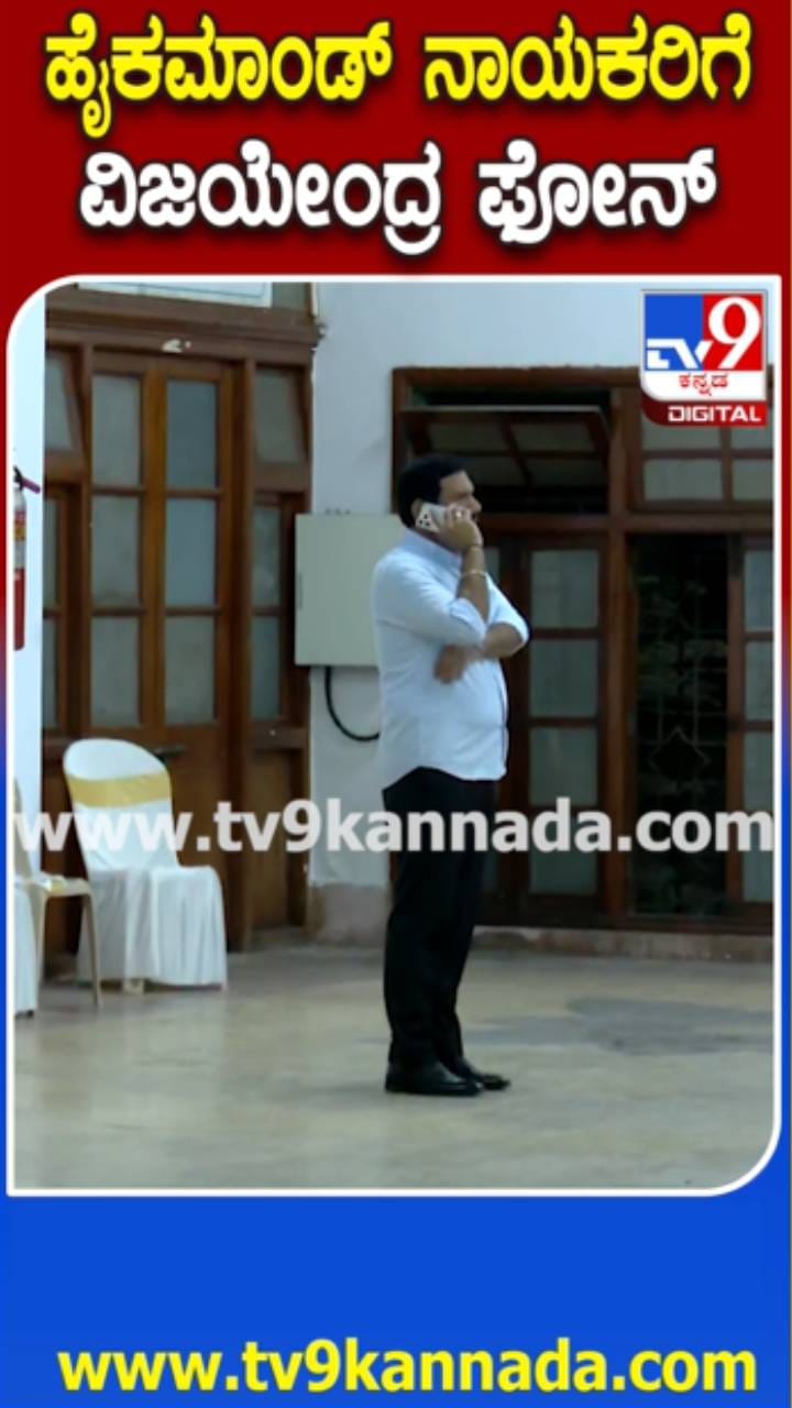 ಪರಿಷತ್ ಚುನಾವಣೆ: ಹೈಕಮಾಂಡ್​ಗೆ ಮಾಹಿತಿ ನೀಡಿದ ವಿಜಯೇಂದ್ರ