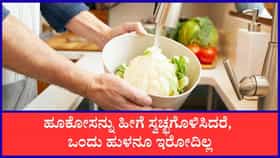 ಹೂಕೋಸಿನಿಂದ ಹುಳಗಳನ್ನು ತೆಗೆದುಹಾಕುವುದು ಹೇಗೆ?