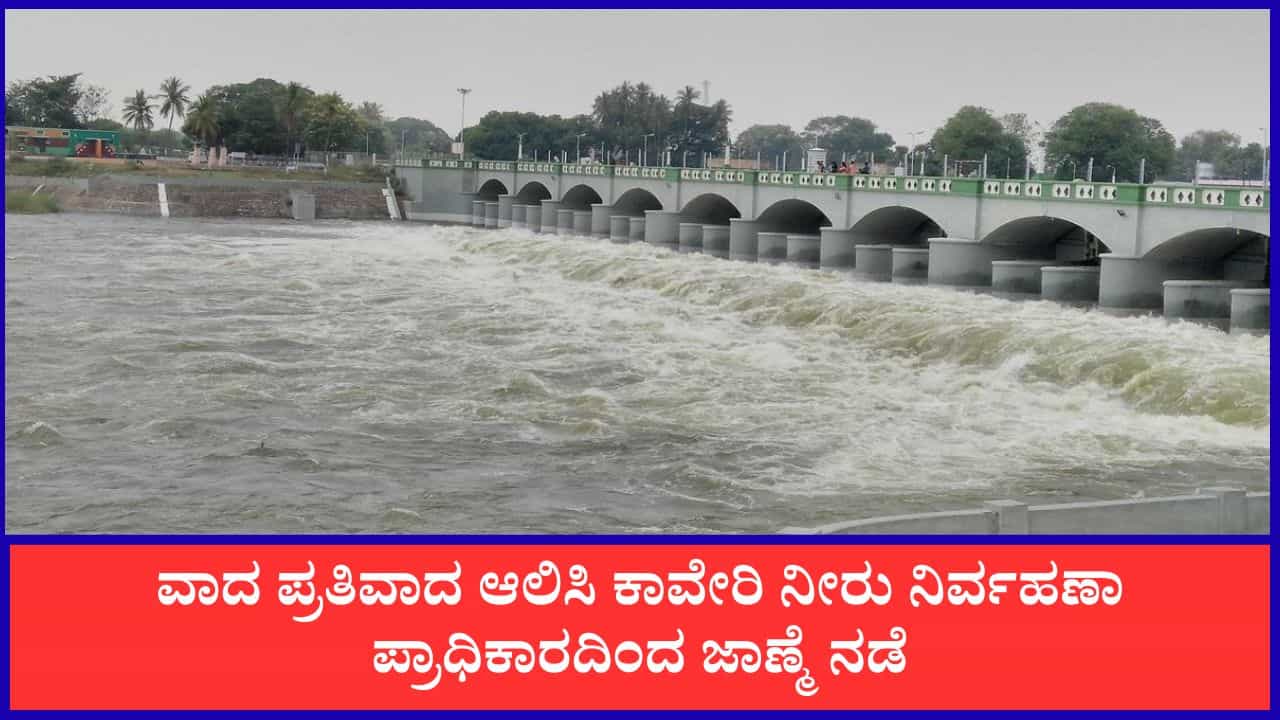 ಕಾವೇರಿ ನೀರಿಗಾಗಿ ಮತ್ತೆ ಕ್ಯಾತೆ ತೆಗೆದ ತಮಿಳುನಾಡು, ಕರ್ನಾಟಕದ ಕೌಂಟರ್ ಹೇಗಿತ್ತು? ಇಲ್ಲಿದೆ ವಾದ ಪ್ರತಿವಾದ ಕಾವೇರಿ ನೀರಿಗಾಗಿ ಮತ್ತೆ ಕ್ಯಾತೆ ತೆಗೆದ ತಮಿಳುನಾಡು, ಕರ್ನಾಟಕದ ಕೌಂಟರ್ ಹೇಗಿತ್ತು? ಇಲ್ಲಿದೆ ವಾದ ಪ್ರತಿವಾದ