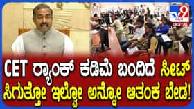 ಸಿಇಟಿ 2026: ಸೀಟ್​​ ಹಂಚಿಕೆ ಹೇಗೆ ನಡೆಯುತ್ತೆ? ಇಲ್ಲಿದೆ ಮಹತ್ವದ ಮಾಹಿತಿ