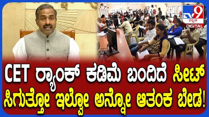 ಸಿಇಟಿ 2026: ಸೀಟ್​​ ಹಂಚಿಕೆ ಹೇಗೆ ನಡೆಯುತ್ತೆ? 