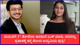 ಮದುವೆಗೆ ಅರಮನೆ ಬುಕ್ ಮಾಡಿ, ವರನನ್ನು ಪ್ರಪಾತಕ್ಕೆ ತಳ್ಳಿ ಕೊಂದ ಯುವತಿ!