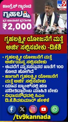 ಗೃಹಲಕ್ಷ್ಮೀ ಯೋಜನೆಗೆ ಮತ್ತೆ ಅರ್ಜಿಯನ್ನ ಸಲ್ಲಿಸಬೇಕು: ಸಿಎಂ
