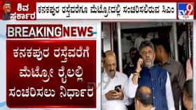 ಮೊದಲ ಭಾರಿಗೆ ಸ್ವಕ್ಷೇತ್ರಕ್ಕೆ ಭೇಟಿ ನೀಡುತ್ತಿರುವ ಡಿಕೆ ಶಿವಕುಮಾರ್​: ಮೆಟ್ರೋದಲ್ಲಿ ಸಂಚರಿಸಲು ಸಿಎಂ ನಿರ್ಧಾರ