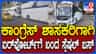 ರಾಜ್ಯಸಭಾ ಚುನಾವಣೆಯಲ್ಲಿ ಅಡ್ಡಮತದಾನದ ಭೀತಿ: 'ಕೈ' ಶಾಸಕರು ರೆಸಾರ್ಟ್​​ಗೆ