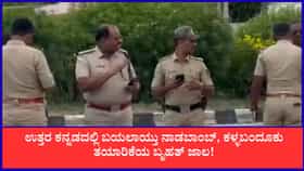 ಉತ್ತರ ಕನ್ನಡದಲ್ಲಿ ಬಯಲಾಯ್ತು ನಾಡಬಾಂಬ್, ಕಳ್ಳಬಂದೂಕು ತಯಾರಿಕೆಯ ಬೃಹತ್ ಜಾಲ