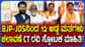 ಅಡ್ಡ ಮತದಾನ ಬಗ್ಗೆ ವಿಜಯೇಂದ್ರಗೆ ವವರದಿ ಸಲ್ಲಿಸಿ ಸಿ.ಟಿ ರವಿ ಹೇಳಿದ್ದೇನು?