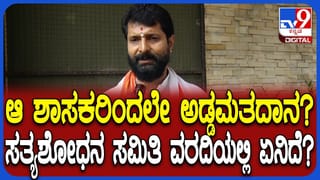 ಆ ಶಾಸಕರಿಂದಲೇ ಅಡ್ಡಮತದಾನ? ಸತ್ಯಶೋಧನಾ ಸಮಿತಿ ವರದಿ ಬಗ್ಗೆ ಸಿಟಿ ರವಿ ಏನಂದ್ರು ನೋಡಿ