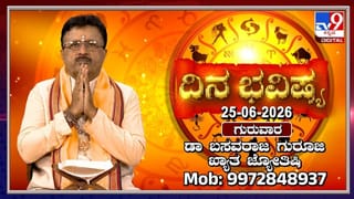 ನಿರ್ಜಲ ಏಕಾದಶಿಯ ದಿನ ಯಾರಿಗೆ ಒಲಿಯಲಿದೆ ಅದೃಷ್ಟ? ನಿಮ್ಮ ರಾಶಿಯ ಆರ್ಥಿಕ ಸ್ಥಿತಿ, ಉದ್ಯೋಗ ಭವಿಷ್ಯ ಹೇಗಿದೆ?
