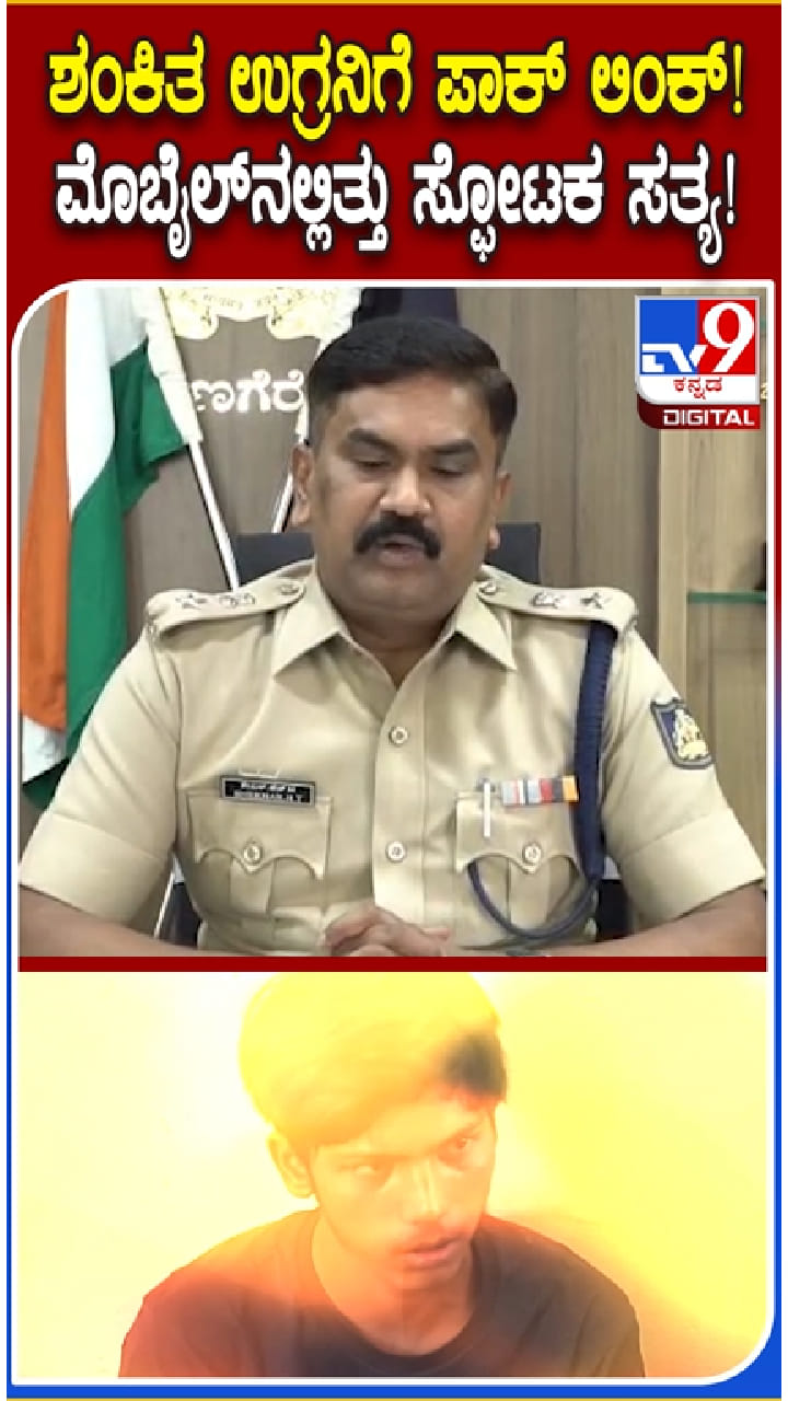 ದಾವಣಗೆರೆಯಲ್ಲಿ ಬಂಧಿಸಿದ  ಶಂಕಿತ ಉಗ್ರ ಸುಹೇಲ್​ಗೆ ಪಾಕ್​​ ಲಿಂಕ್​​
