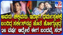 26 ವರ್ಷಗಳ ಬಳಿಕ ಮನೆಗೆ ಮರಳಿದ ಮಗ: ಭಾವುಕ ಕ್ಷಣಕ್ಕೆ ಸಾಕ್ಷಿಯಾದ ಧರ್ಮಸ್ಥಳ