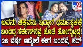 ನಾಪತ್ತೆಯಾಗಿ 26 ವರ್ಷಗಳ ಬಳಿಕ ಮನೆಗೆ ಮರಳಿದ ಮಗ: ಭಾವುಕ ಕ್ಷಣಕ್ಕೆ ಸಾಕ್ಷಿಯಾದ ಧರ್ಮಸ್ಥಳ