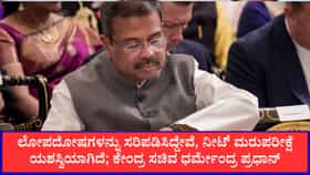 ನೀಟ್ ಮರುಪರೀಕ್ಷೆ ಯಶಸ್ವಿಯಾಗಿದೆ; ಕೇಂದ್ರ ಸಚಿವ ಧರ್ಮೇಂದ್ರ ಪ್ರಧಾನ್