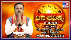 ಇಂದು ಈ ರಾಶಿಯವರಿಗೆ ಕೋಪ-ತಾಪಗಳ ಬಗ್ಗೆ ಎಚ್ಚರಿಕೆ ಅಗತ್ಯ
