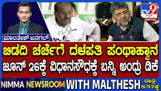 ಬಿಡದಿ ಟೌನ್​​​​ ಶಿಪ್: ಹೆಚ್​​​ಡಿಕೆ ಪಂಥಾಹ್ವಾನ, ವಿಧಾನಸೌಧಕ್ಕೆ ಆಹ್ವಾನ ಕೊಟ್ಟ ಡಿಕೆ ಶಿವಕುಮಾರ್​​