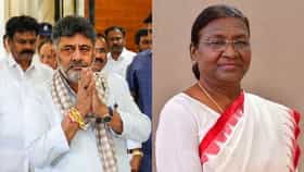 ರಾಷ್ಟ್ರಪತಿ ದ್ರೌಪದಿ ಮುರ್ಮು ಭೇಟಿಯಾದ ಸಿಎಂ ಡಿ.ಕೆ.ಶಿವಕುಮಾರ್