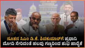 ಡಿಕೆಶಿಗೆ ಪ್ರಧಾನಿ ಮೋದಿ ವಿಶೇಷ ಅಭಿನಂದನೆ!