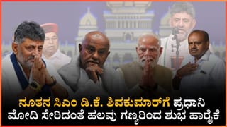 ಡಿಕೆಶಿಗೆ ಪ್ರಧಾನಿ ಮೋದಿ ವಿಶೇಷ ಅಭಿನಂದನೆ!: ಕರ್ನಾಟಕದ ಜನರ ಕಲ್ಯಾಣಕ್ಕಾಗಿ ಕೈಜೋಡಿಸಲಿದೆ ಕೇಂದ್ರ ಸರ್ಕಾರ!