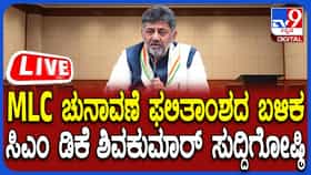 ವಿಧಾನ ಪರಿಷತ್​​ ಚುನಾವಣೆ ಫಲಿತಾಂಶ: ಕಾಂಗ್ರೆಸ್​​ ನಾಯಕರಿಂದ ಸುದ್ದಿಗೋಷ್ಠಿ