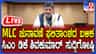 ಪರಿಷತ್​​ ಚುನಾವಣೆ ಫಲಿತಾಂಶ: ಕಾಂಗ್ರೆಸ್​​ ನಾಯಕರಿಂದ ಸುದ್ದಿಗೋಷ್ಠಿ