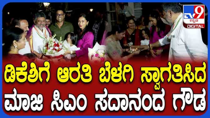 ಹೊಸ ಸಿಎಂ, ಹೊಸ ಸಂಪ್ರದಾಯ: ಈ ಭೇಟಿ ಬಗ್ಗೆ ಡಿಕೆ ಶಿವಕುಮಾರ್ ಹೇಳಿದ್ದೇನು?