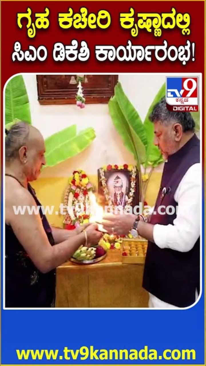 ಕೃಷ್ಣಾ ಕಚೇರಿಯಲ್ಲೂ ಅಜ್ಜಯ್ಯನ ಫೋಟೋ ಹಾಕಿರುವ ಸಿಎಂ
