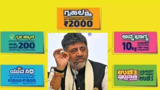 ಗ್ಯಾರಂಟಿ ಯೋಜನೆಗಳು ಸ್ಥಗಿತ ಅಂತೆ-ಕಂತೆಗಳಿಗೆ ತೆರೆ ಎಳೆದ ಡಿಕೆ ಶಿವಕುಮಾರ್, ಸಿಎಂ ಕೊಟ್ಟ ಸ್ಪಷ್ಟನೆಯಲ್ಲೇನಿದೆ?
