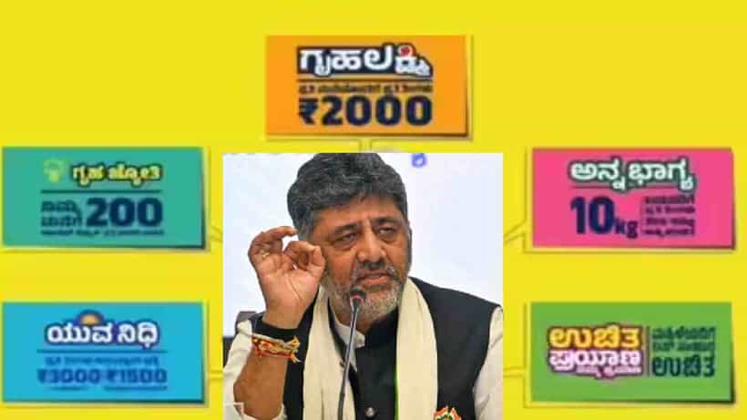 ಗ್ಯಾರಂಟಿ ಯೋಜನೆಗಳು ಸ್ಥಗಿತ ಅಂತೆ-ಕಂತೆಗಳಿಗೆ ತೆರೆ ಎಳೆದ ಡಿಕೆ ಶಿವಕುಮಾರ್, ಸಿಎಂ ಕೊಟ್ಟ ಸ್ಪಷ್ಟನೆಯಲ್ಲೇನಿದೆ?